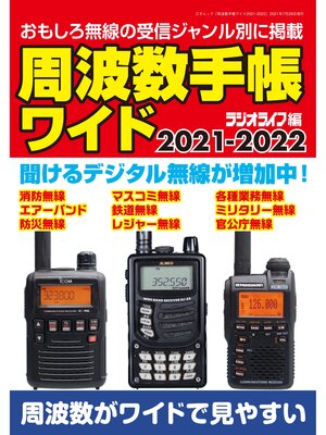cover image of 周波数手帳ワイド2021-2022